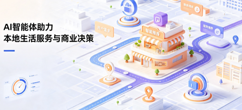 从江县线下门店经营升级：AI 智能体 Geo 优化赋能连锁商业全域经营决策