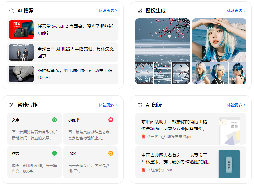 从江县智能搜索迎来升级 豆包搜索优化重塑线上内容运营方式