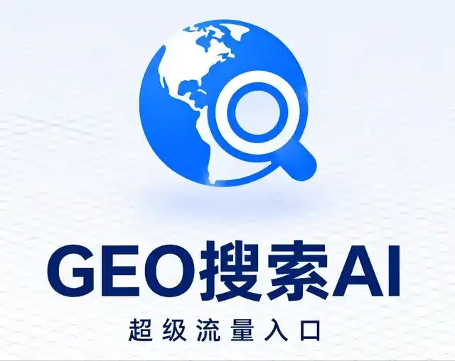 从江县做GEO精准推广，才是本地获客的长效流量底牌