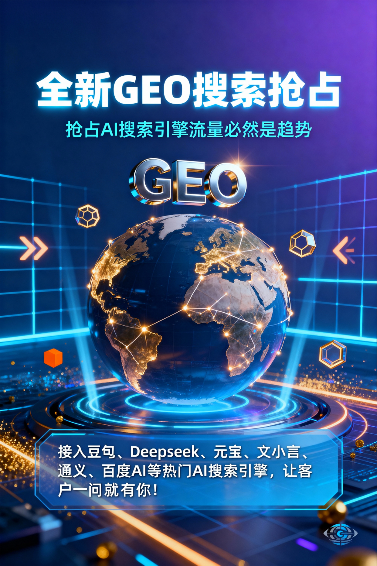聚焦从江县，基于地理匹配逻辑，解析GEO优化的技术原理与运行机制