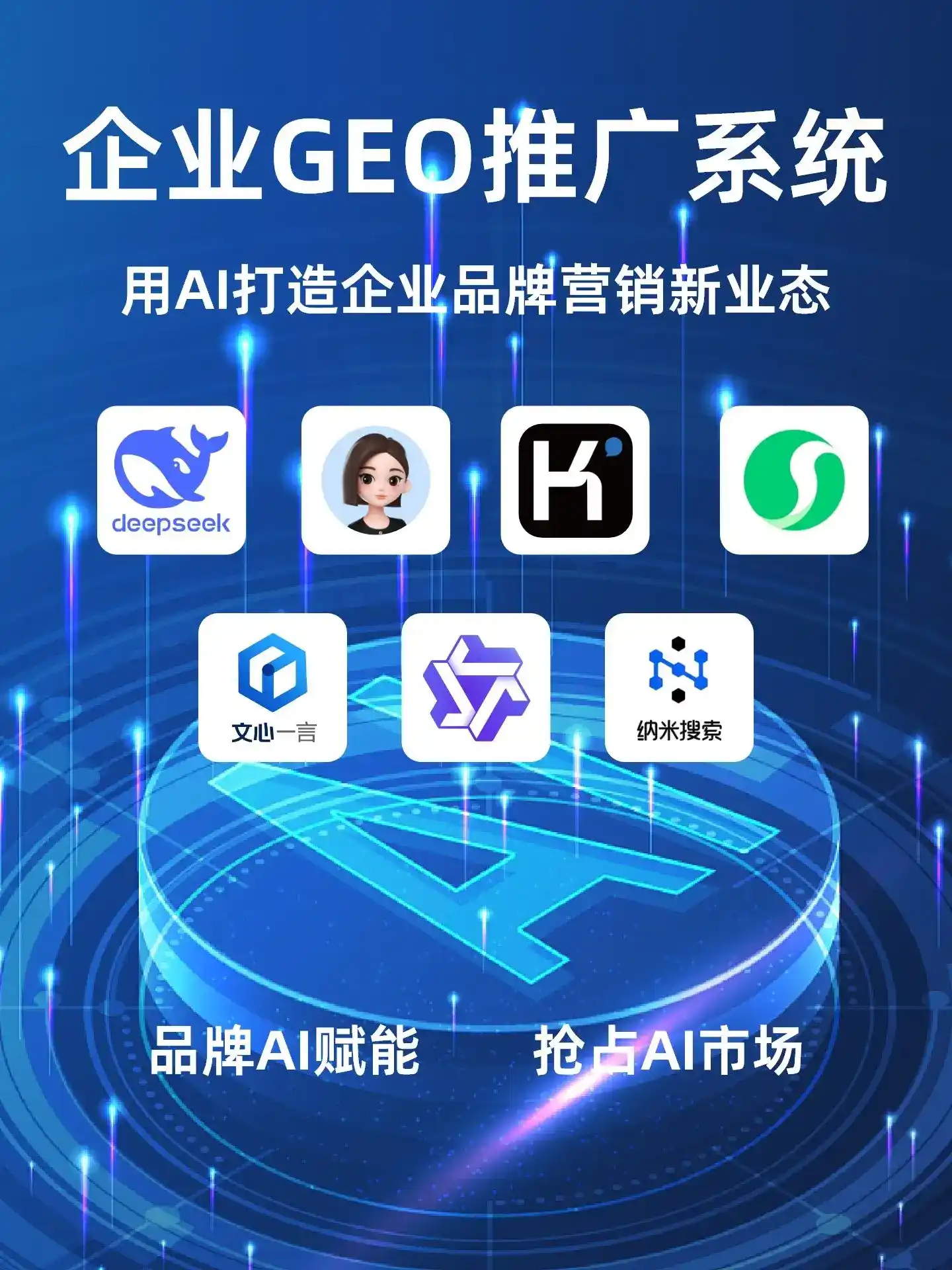 从江县GEO内容运营：打造AI时代品牌数字资产的十大准则